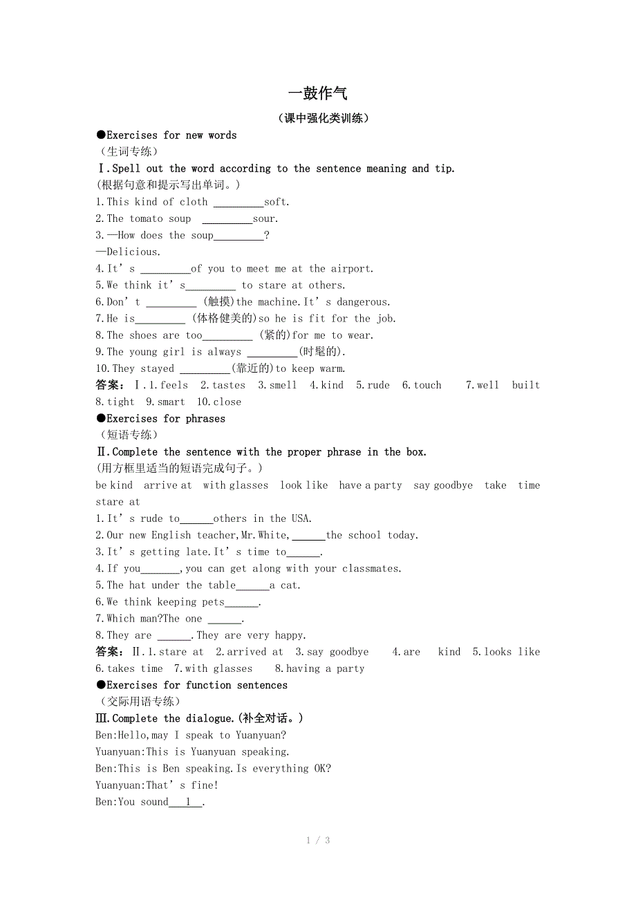 八年级英语外研版上册（课中强化类训练）（Module 7 Feelings and impressions）_第1页