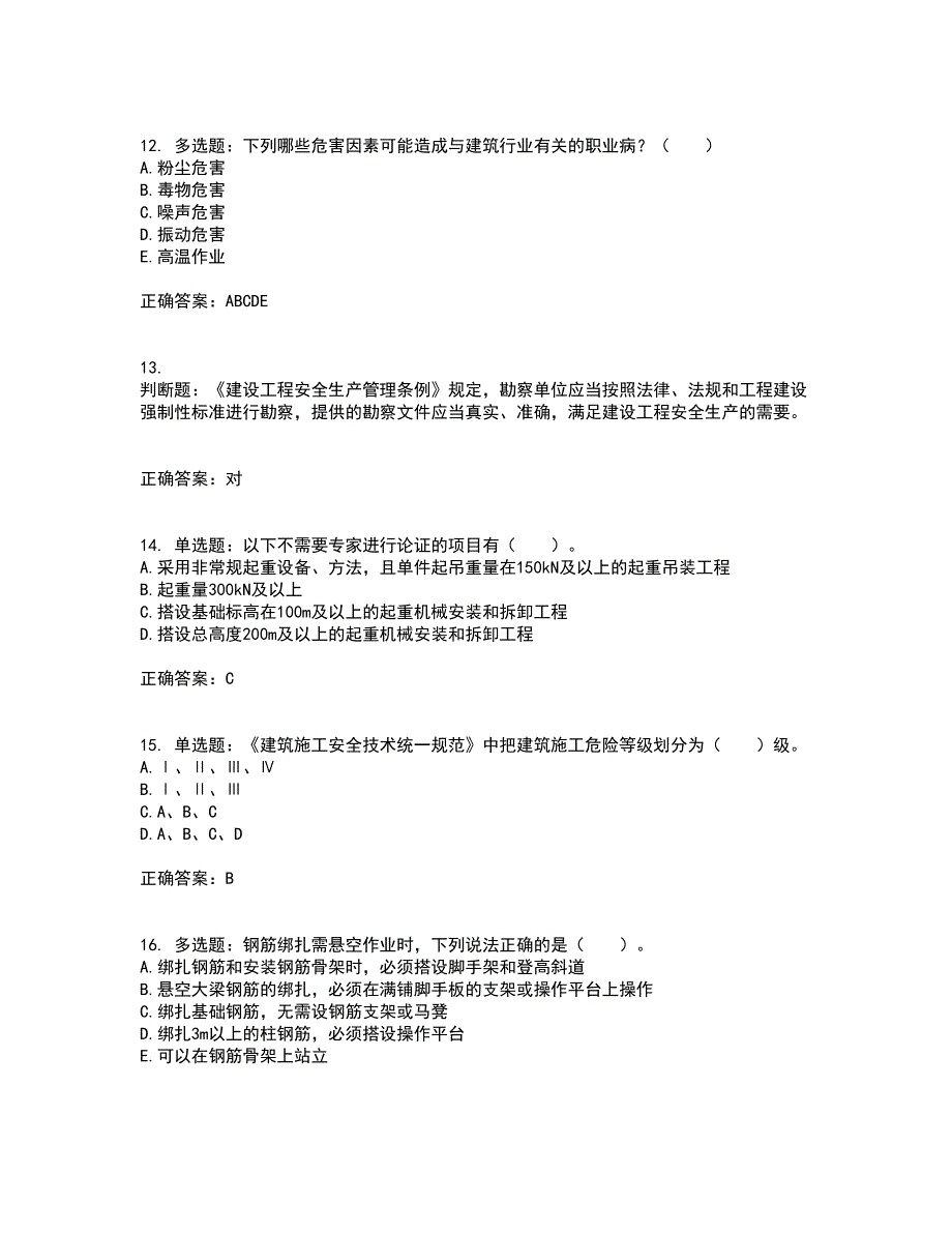 2022宁夏省建筑“安管人员”项目负责人（B类）安全生产资格证书考试（全考点覆盖）名师点睛卷含答案11_第3页