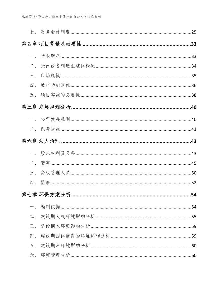 佛山关于成立半导体设备公司可行性报告【范文模板】_第3页