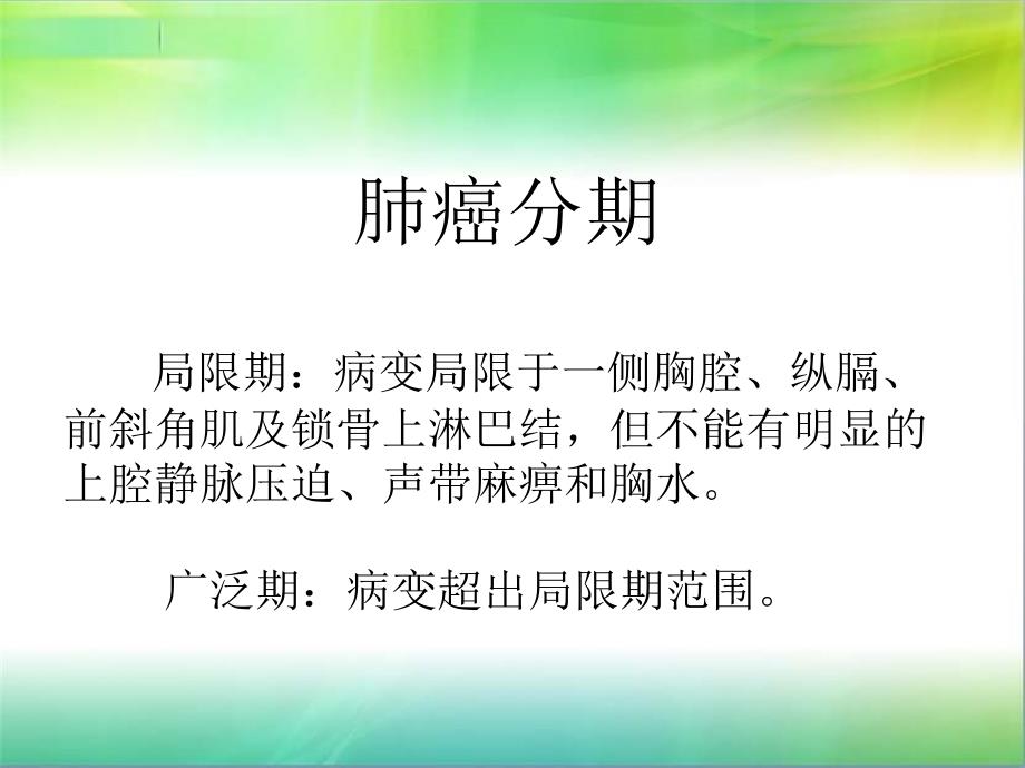 小细胞肺癌的治疗.ppt_第3页