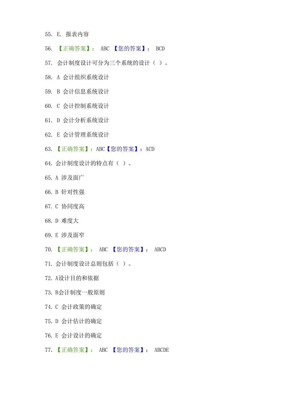 会计制度设计考题汇总_第5页