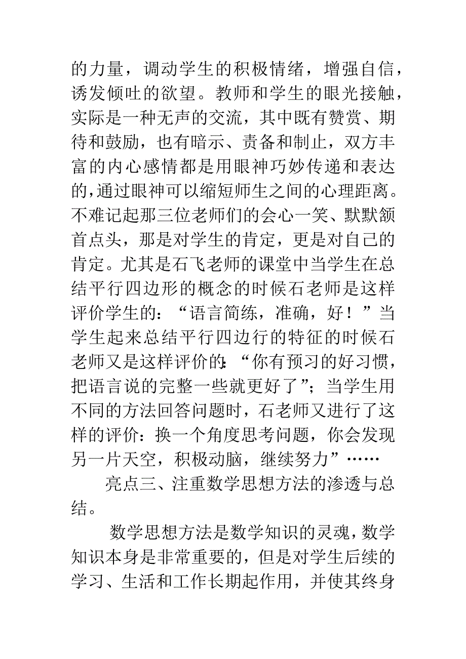 初中数学骨干教师培训心得体会.docx_第3页