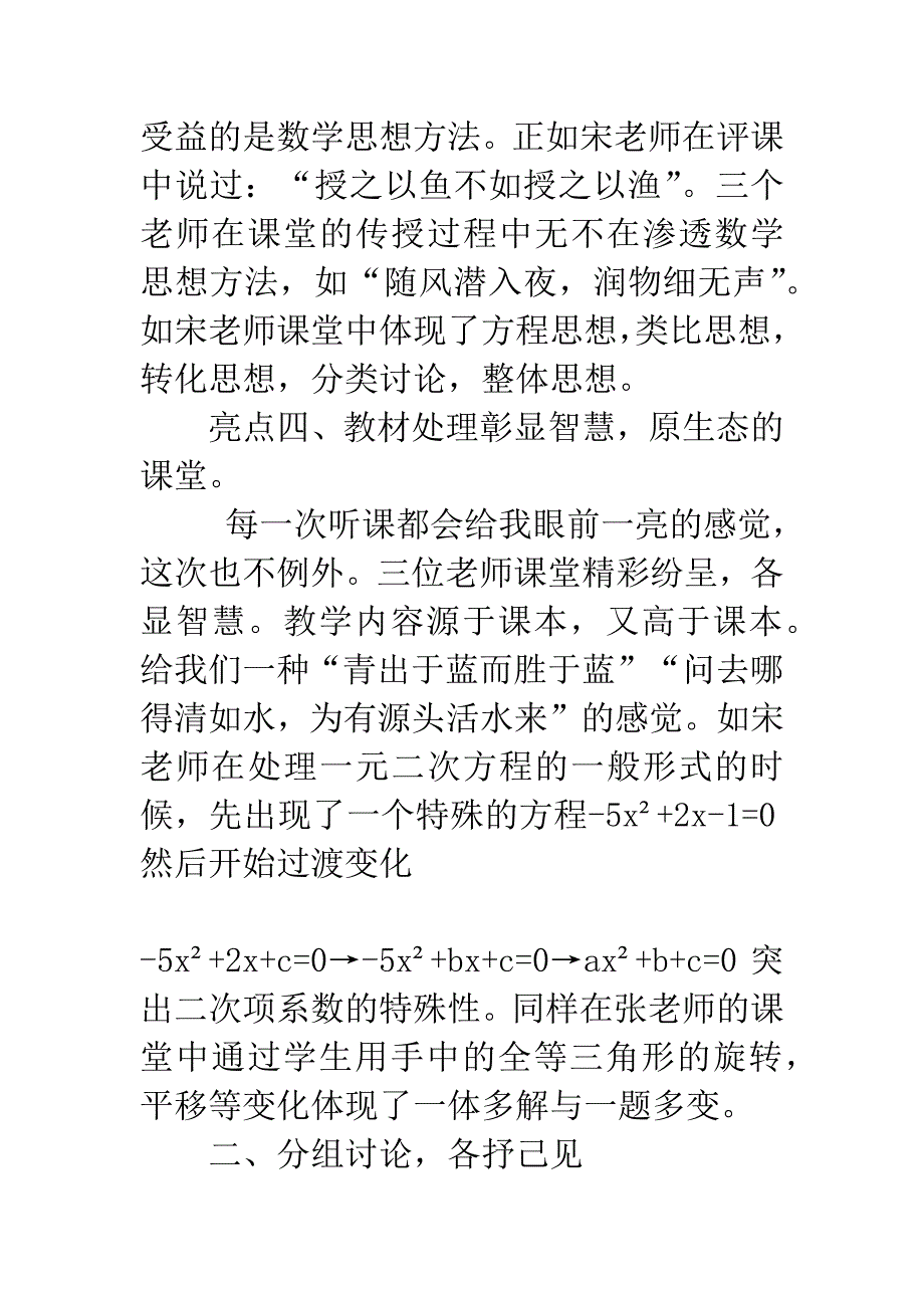 初中数学骨干教师培训心得体会.docx_第4页