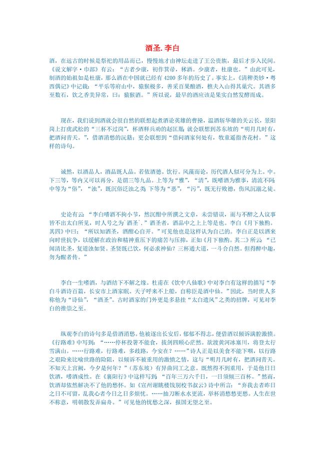 初中语文文学讨论现当代文学酒圣.李白