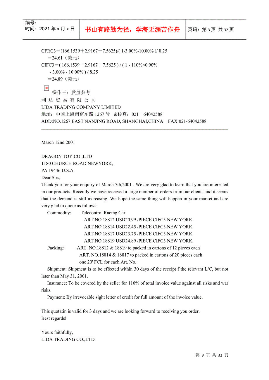 利达贸易有限公司贸易操作标准答案_第3页