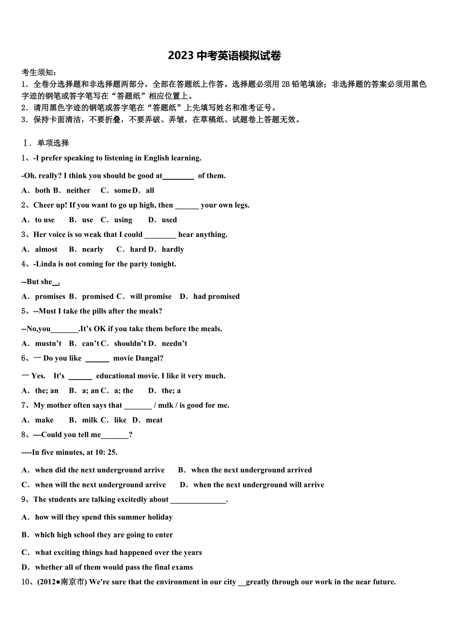 2023学年江苏省盐城市东台实验重点达标名校中考英语考前最后一卷（含答案解析）.doc_第1页