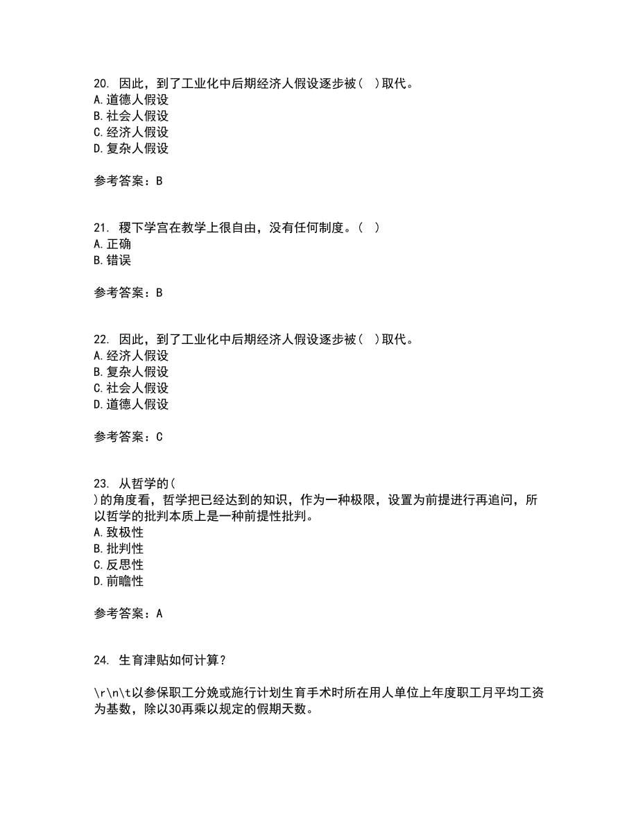 东北财经大学22春《中西方管理思想与文化》综合作业一答案参考64_第5页