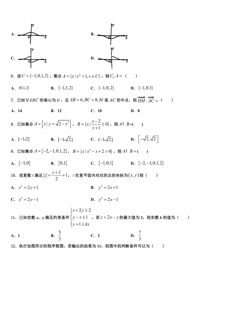 湖南省株洲市茶陵县第二中学2023届高三3月月考数学试题（B卷）试卷_第2页