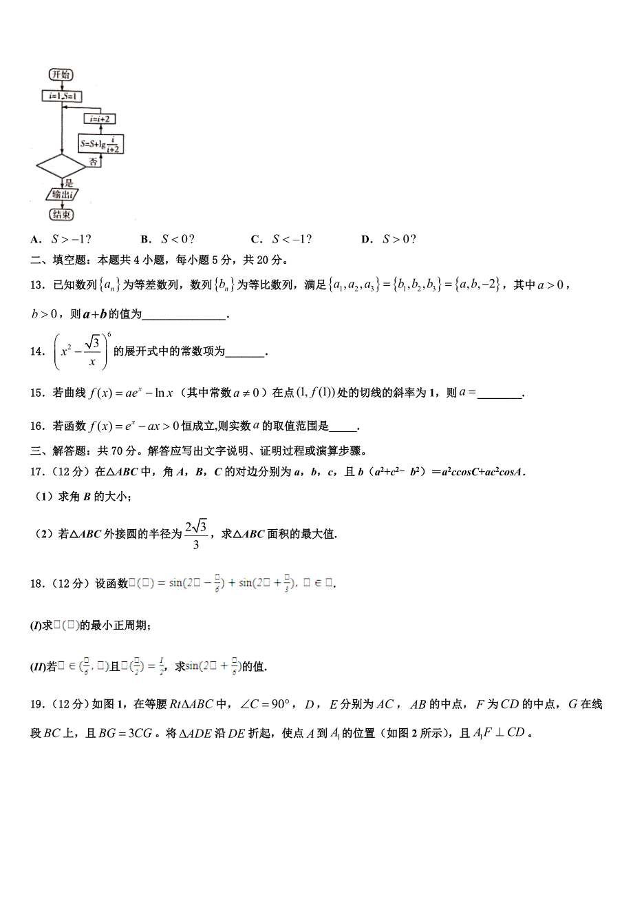 湖南省株洲市茶陵县第二中学2023届高三3月月考数学试题（B卷）试卷_第3页