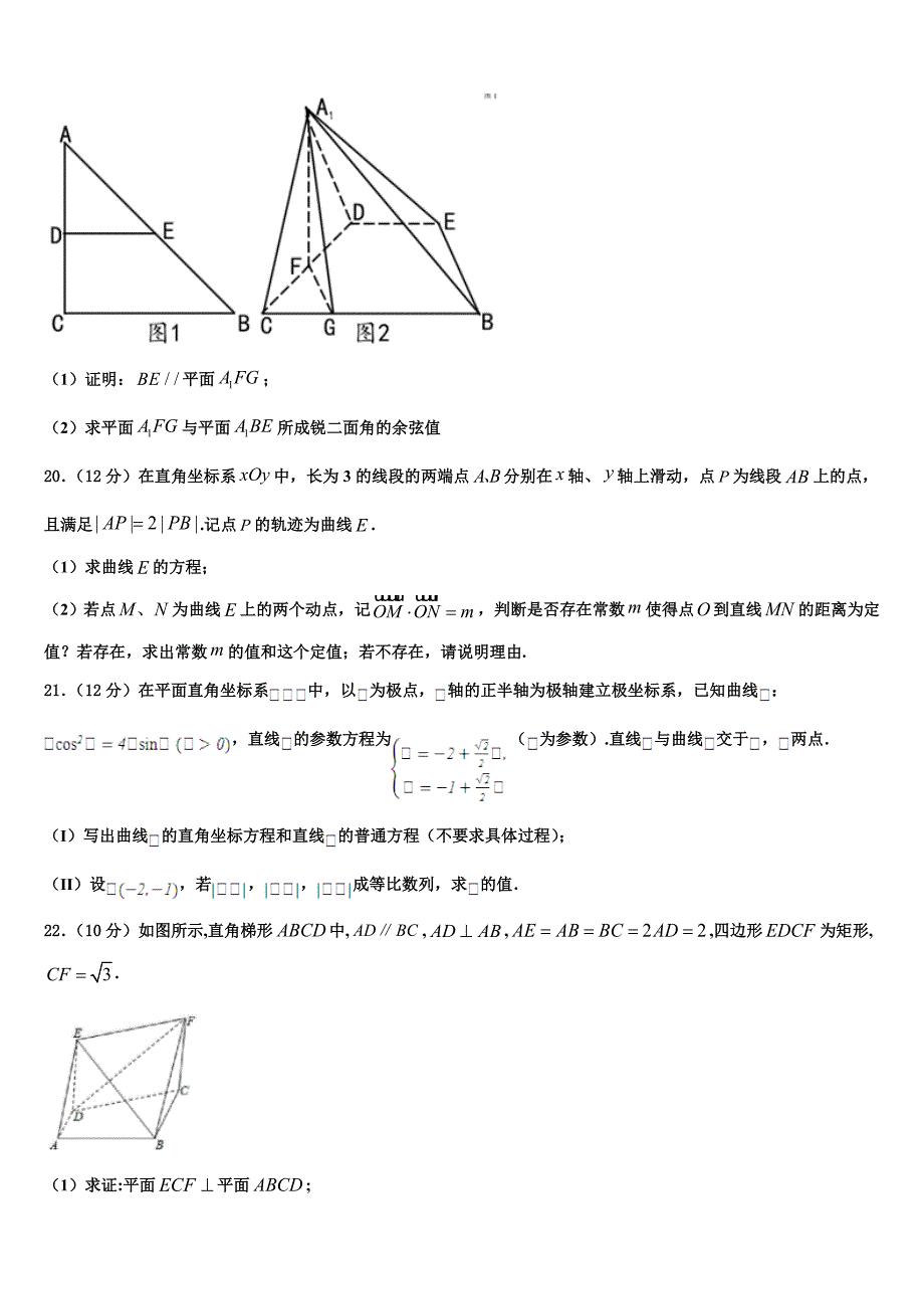 湖南省株洲市茶陵县第二中学2023届高三3月月考数学试题（B卷）试卷_第4页