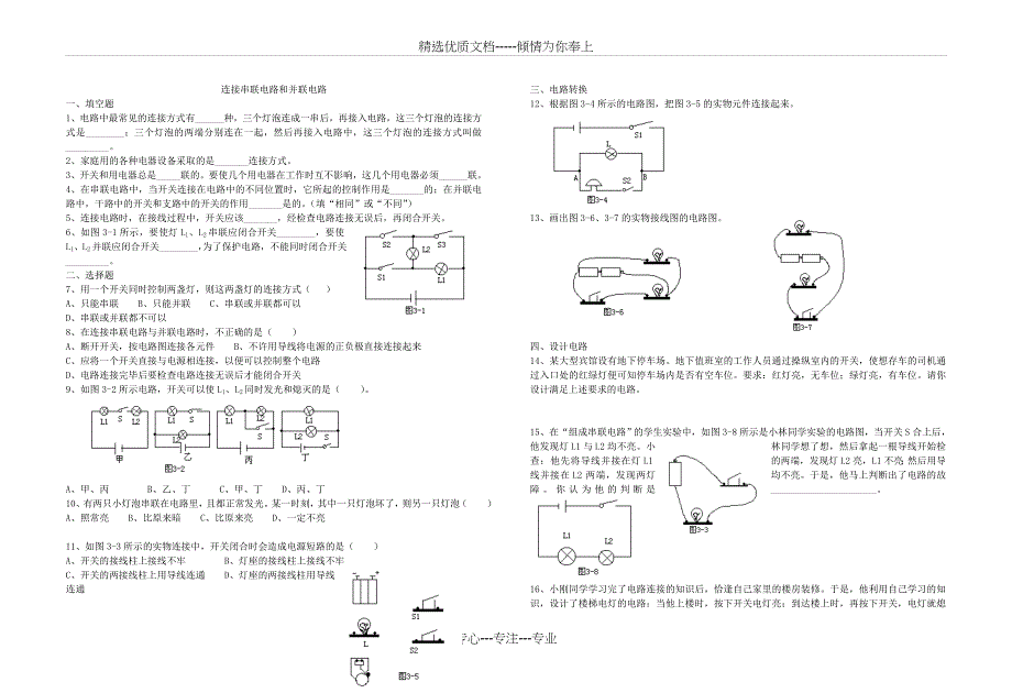 初中物理学案_第1页