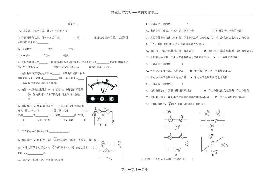 初中物理学案_第3页