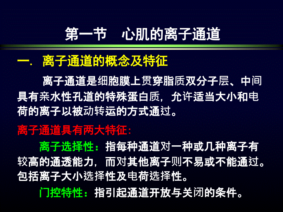 离子通道与心律失常_第2页