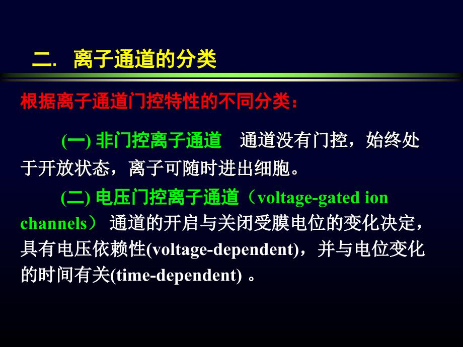 离子通道与心律失常_第4页