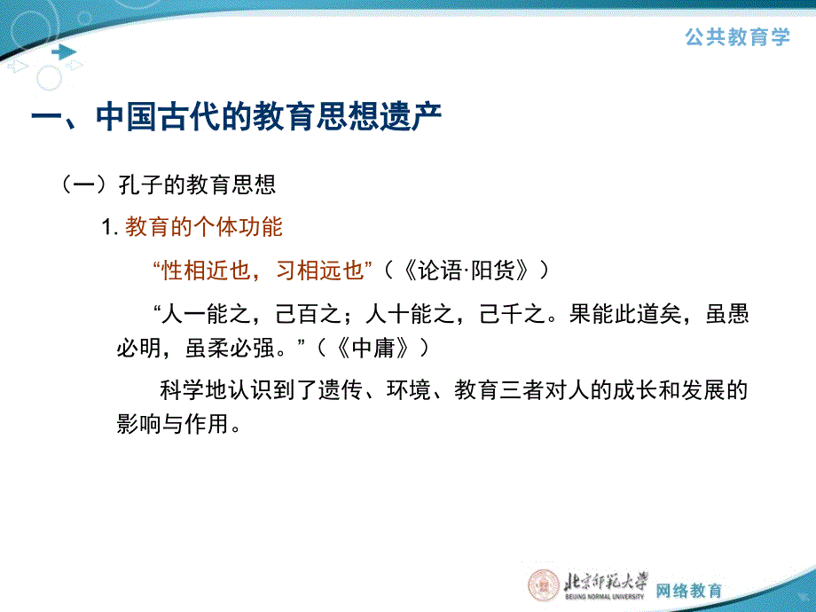 第二节古代中西方教育思想遗产名师编辑PPT课件_第3页