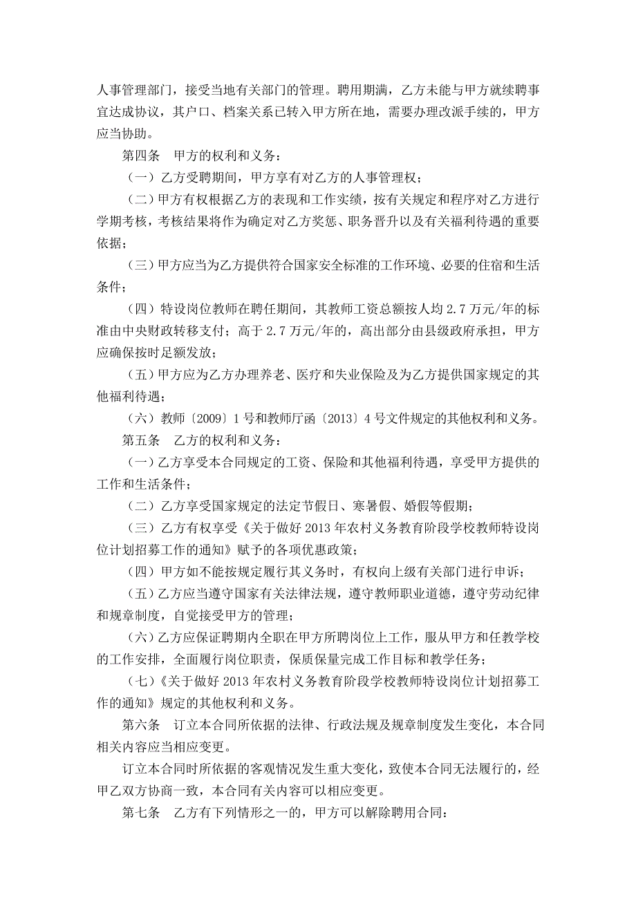 陕西省2013年农村学校特设岗位教师聘用合同书_第2页