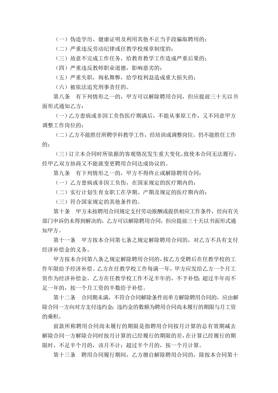 陕西省2013年农村学校特设岗位教师聘用合同书_第3页