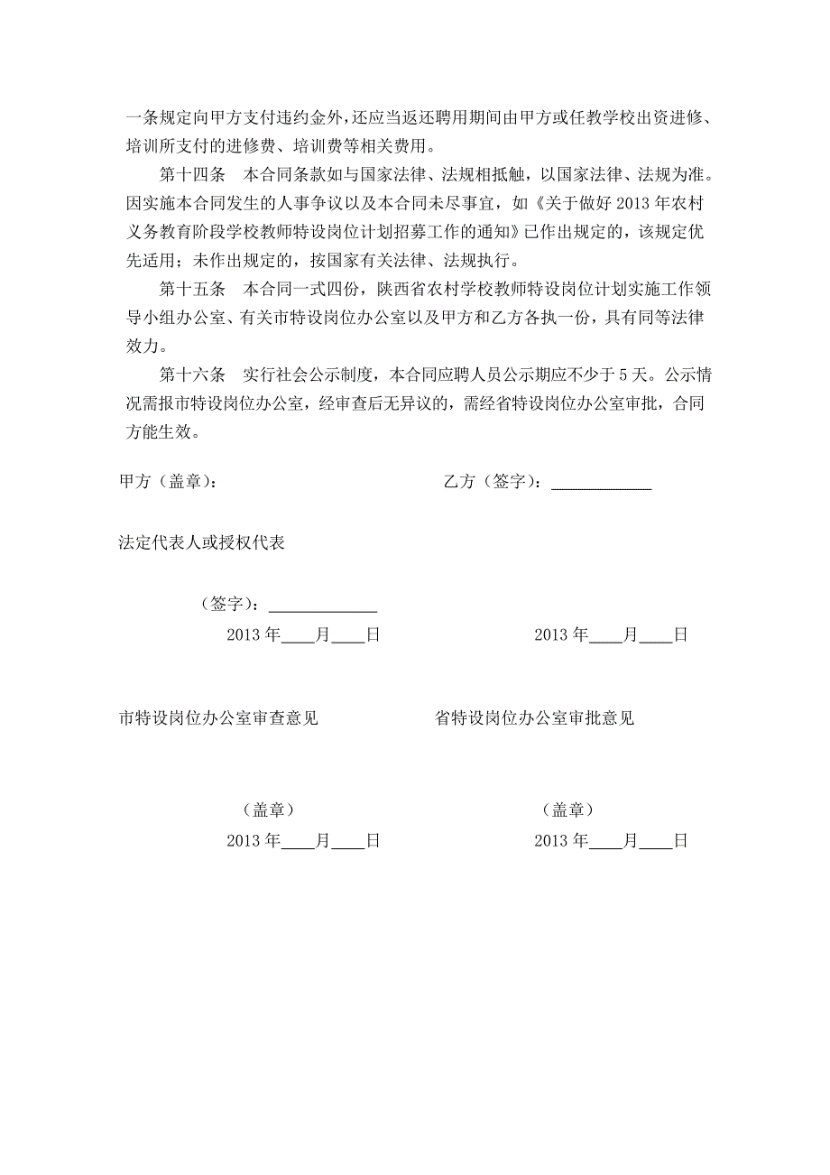 陕西省2013年农村学校特设岗位教师聘用合同书_第4页