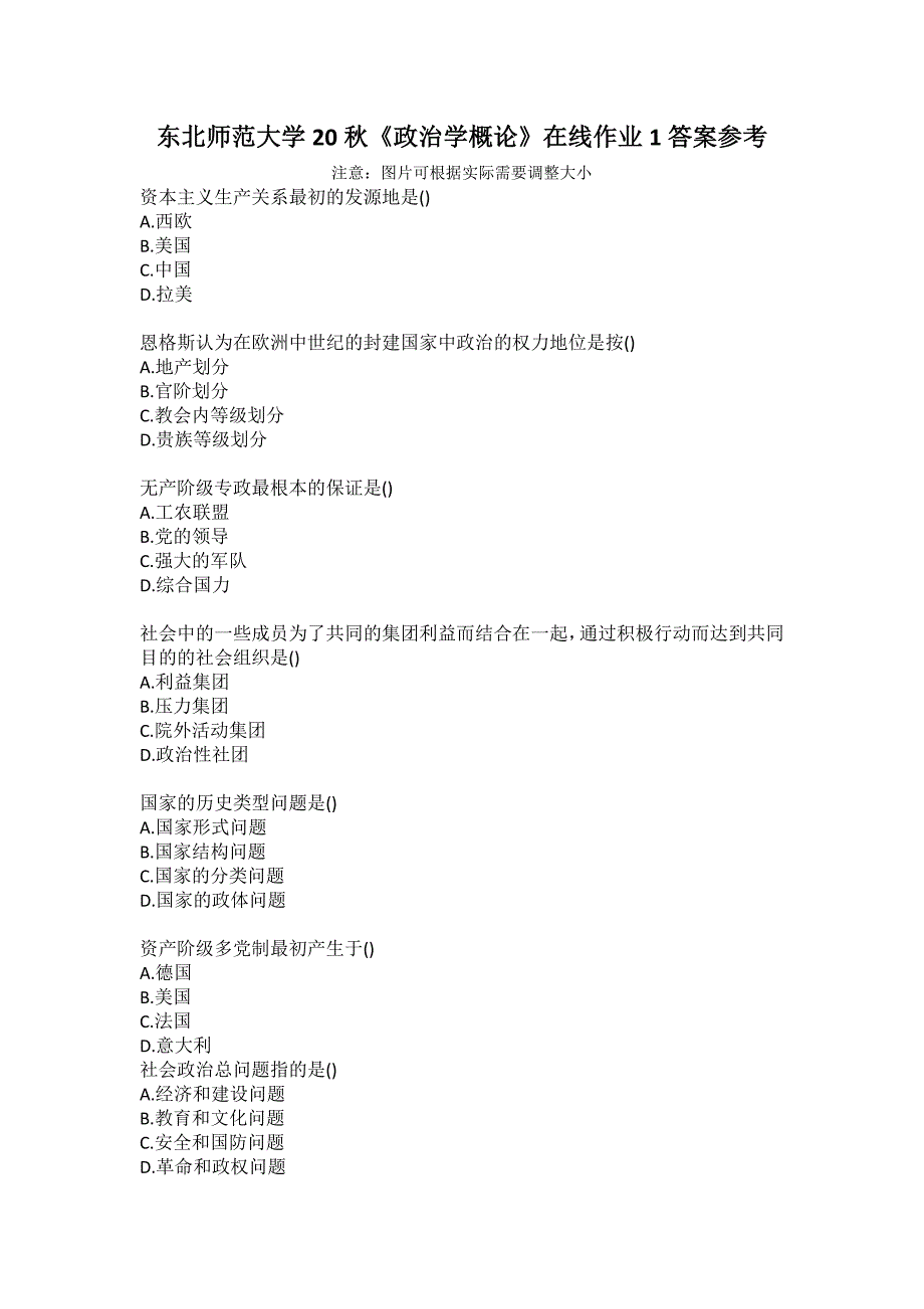 东北师范大学20秋《政治学概论》在线作业1答案参考_第1页