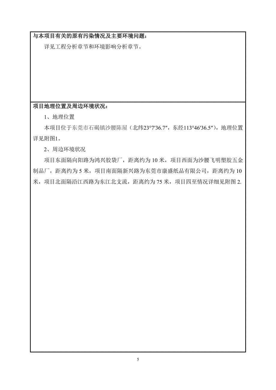 东莞市金叶包装有限公司改扩建项目1253.doc_第5页