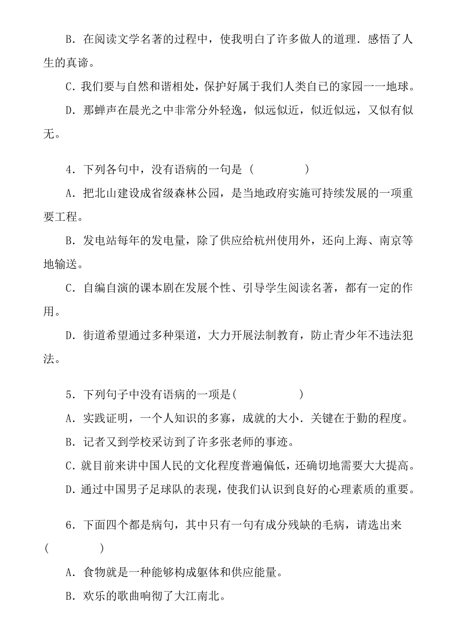 七年级语文病句修改训练大全及答案_第2页