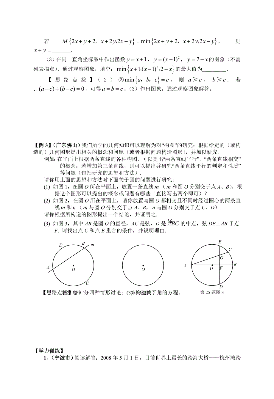 2008压轴题精选讲座六_第2页