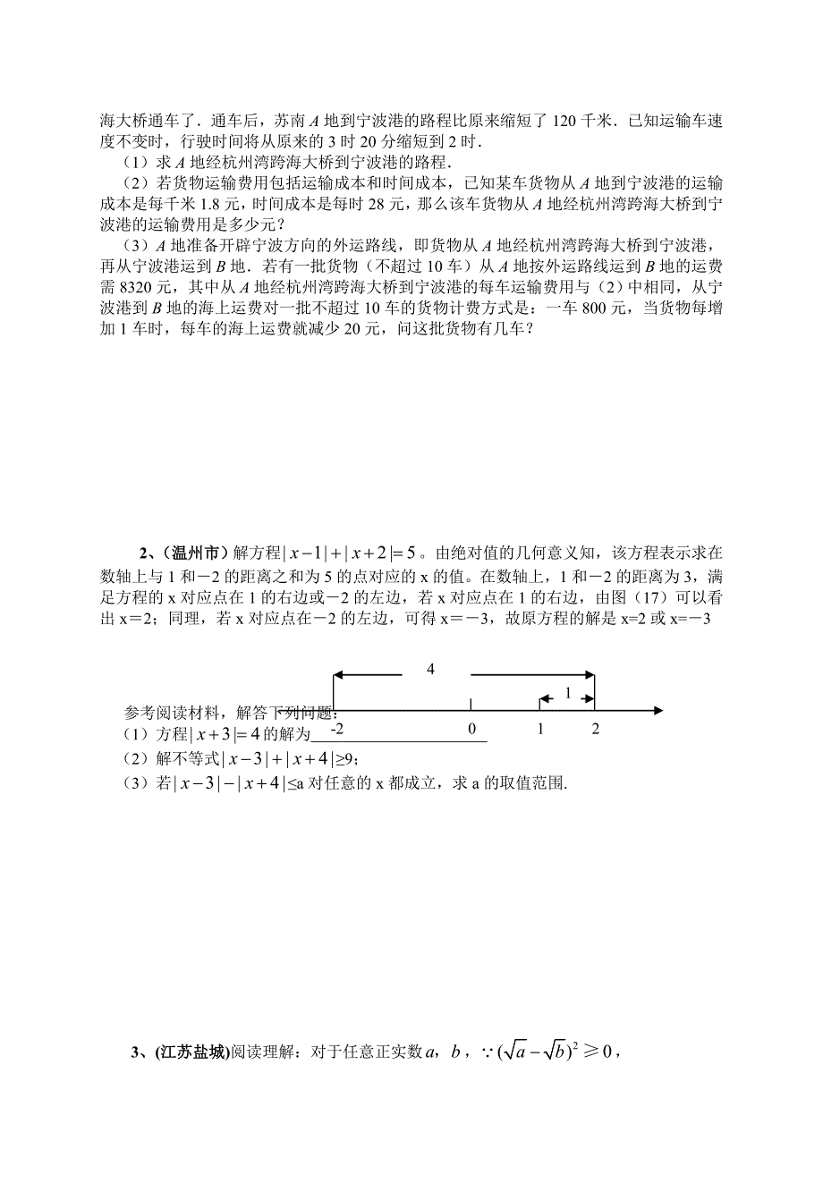 2008压轴题精选讲座六_第3页