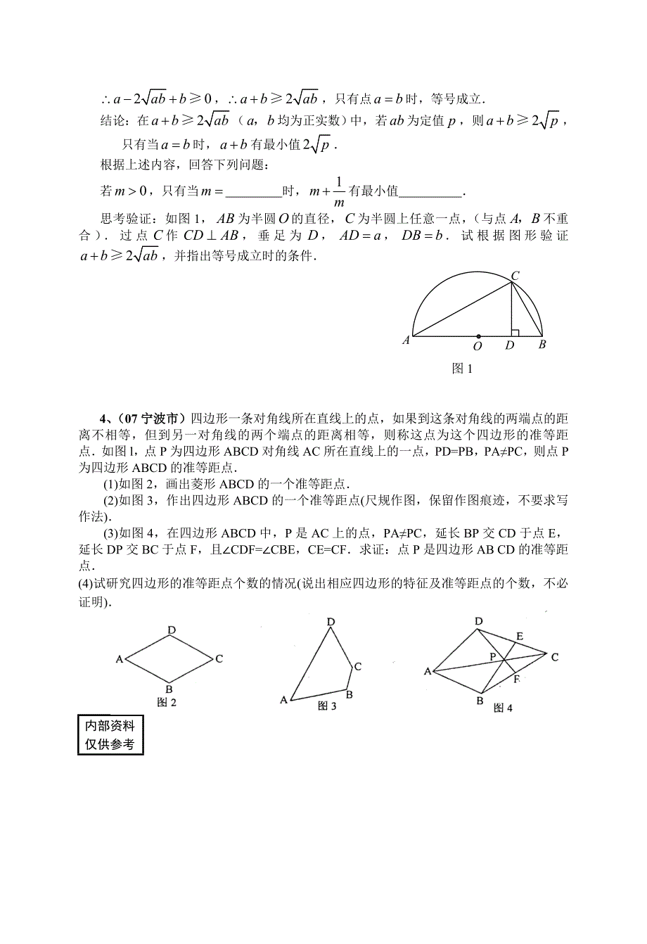 2008压轴题精选讲座六_第4页