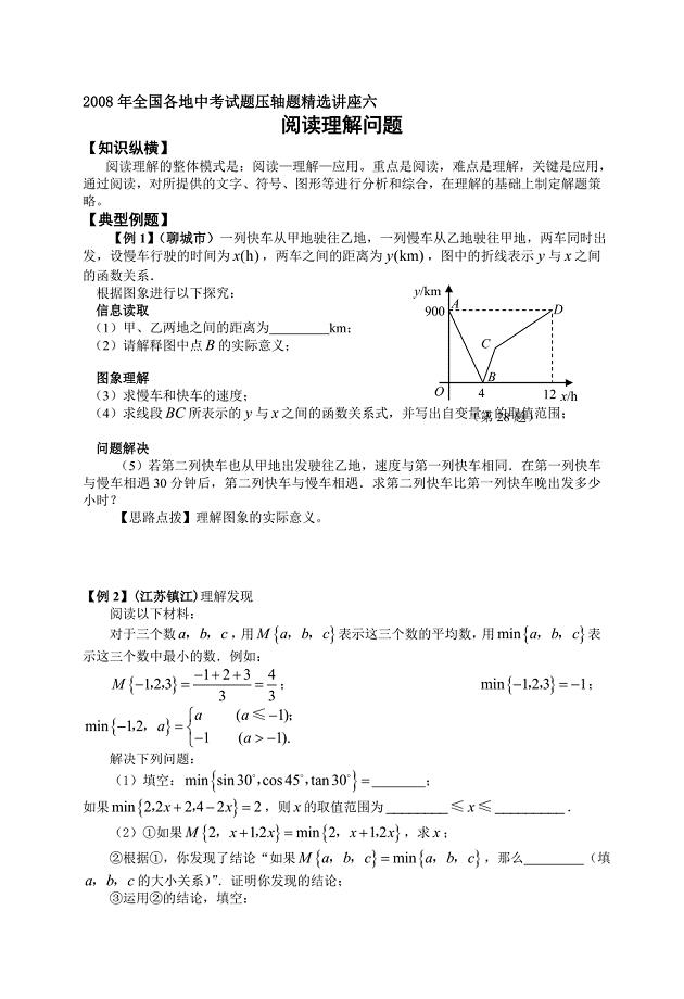 2008压轴题精选讲座六