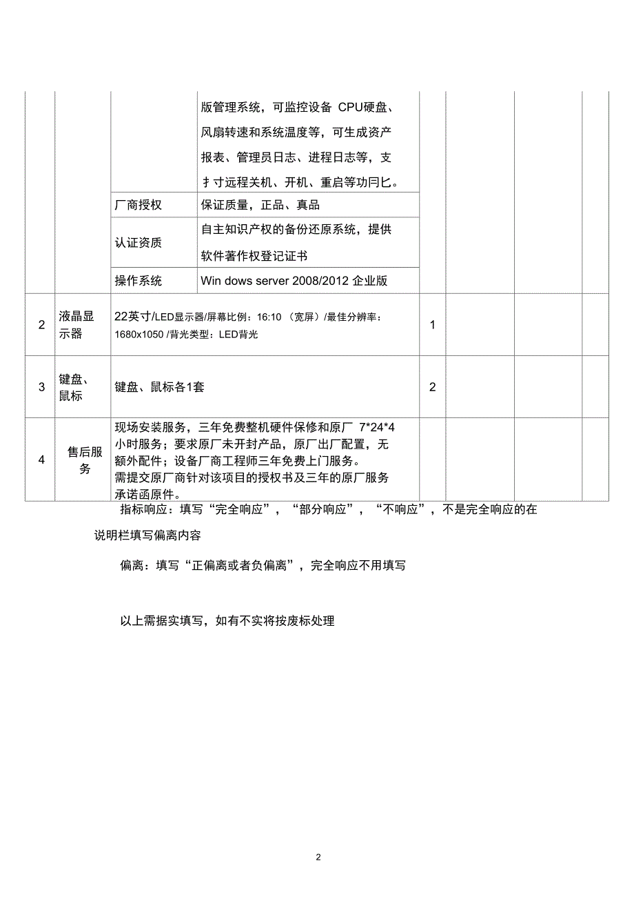 专业服务器技术指标_第2页