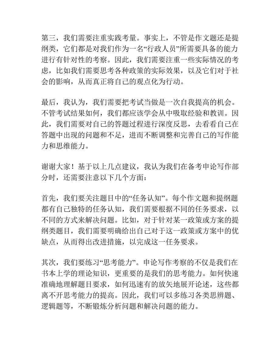 讲话稿发言稿格式申论.docx_第2页