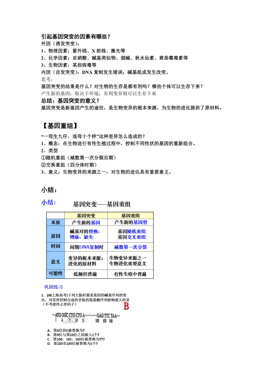 第1节基因突变和基因重组公开课副本_第3页