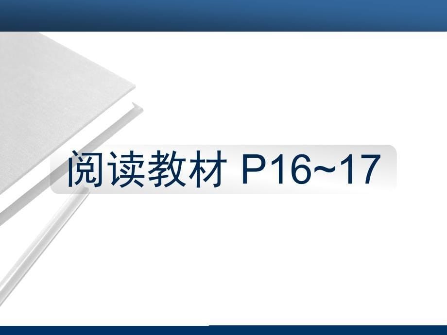 细胞中的元素和化合物二部生物_第5页