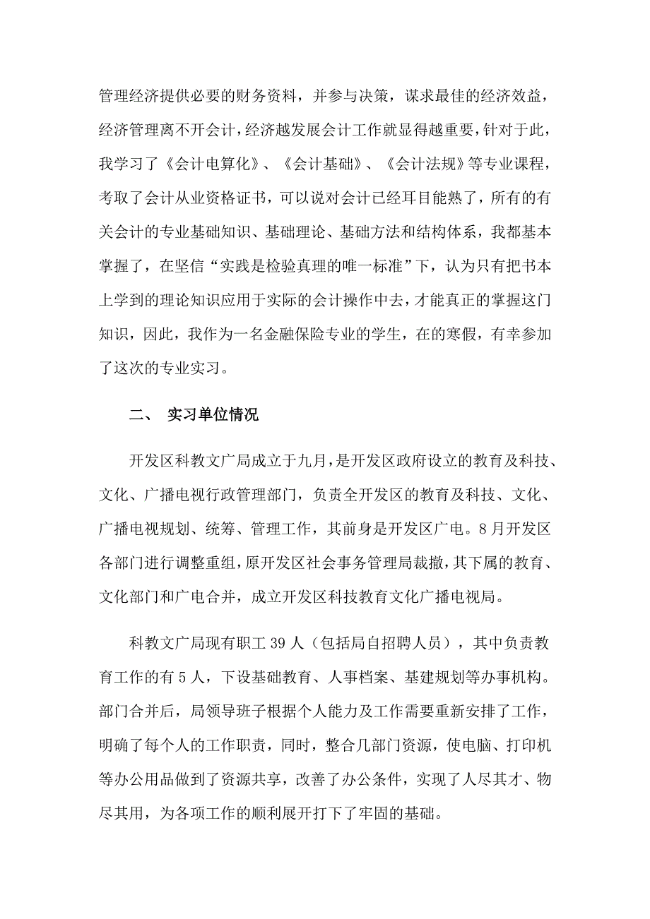 有关助理实习报告汇总9篇_第2页