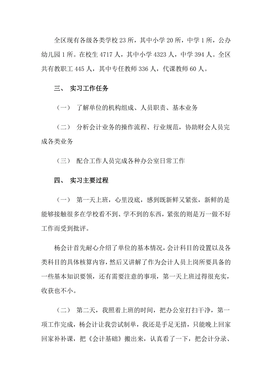 有关助理实习报告汇总9篇_第3页