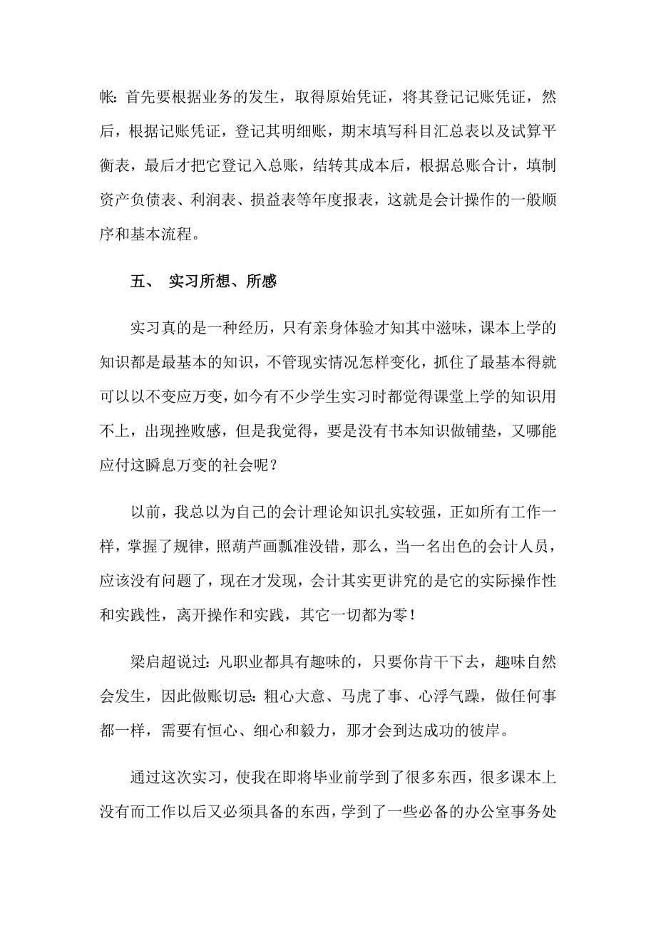 有关助理实习报告汇总9篇_第5页