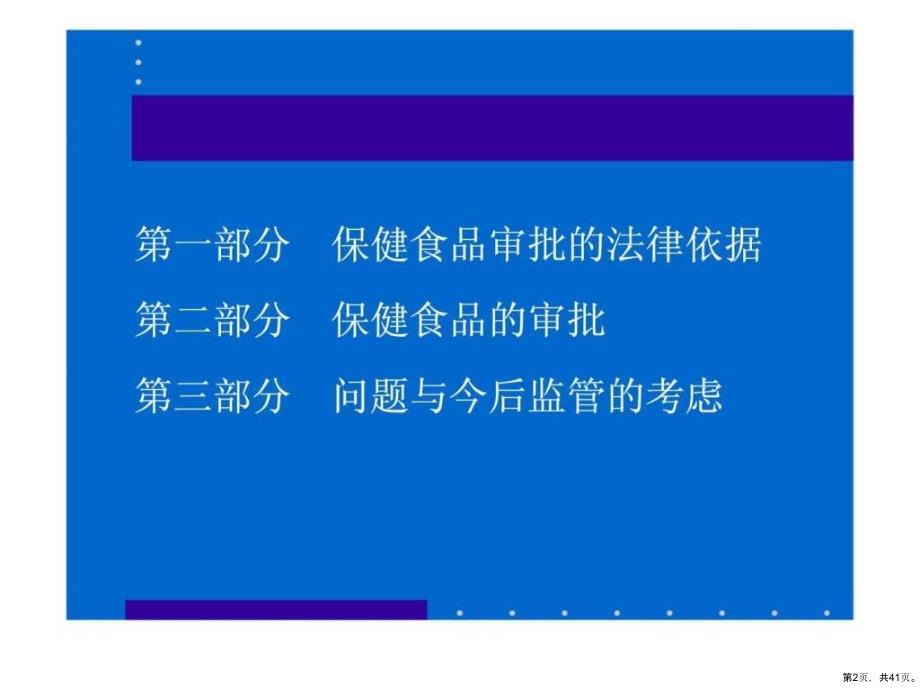 保健食品的审批与管理课件_第2页