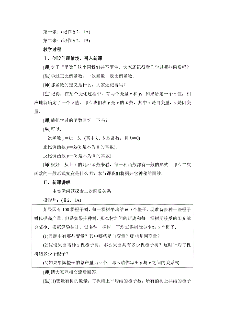 2022年《二次函数所描述的关系》教案_第2页