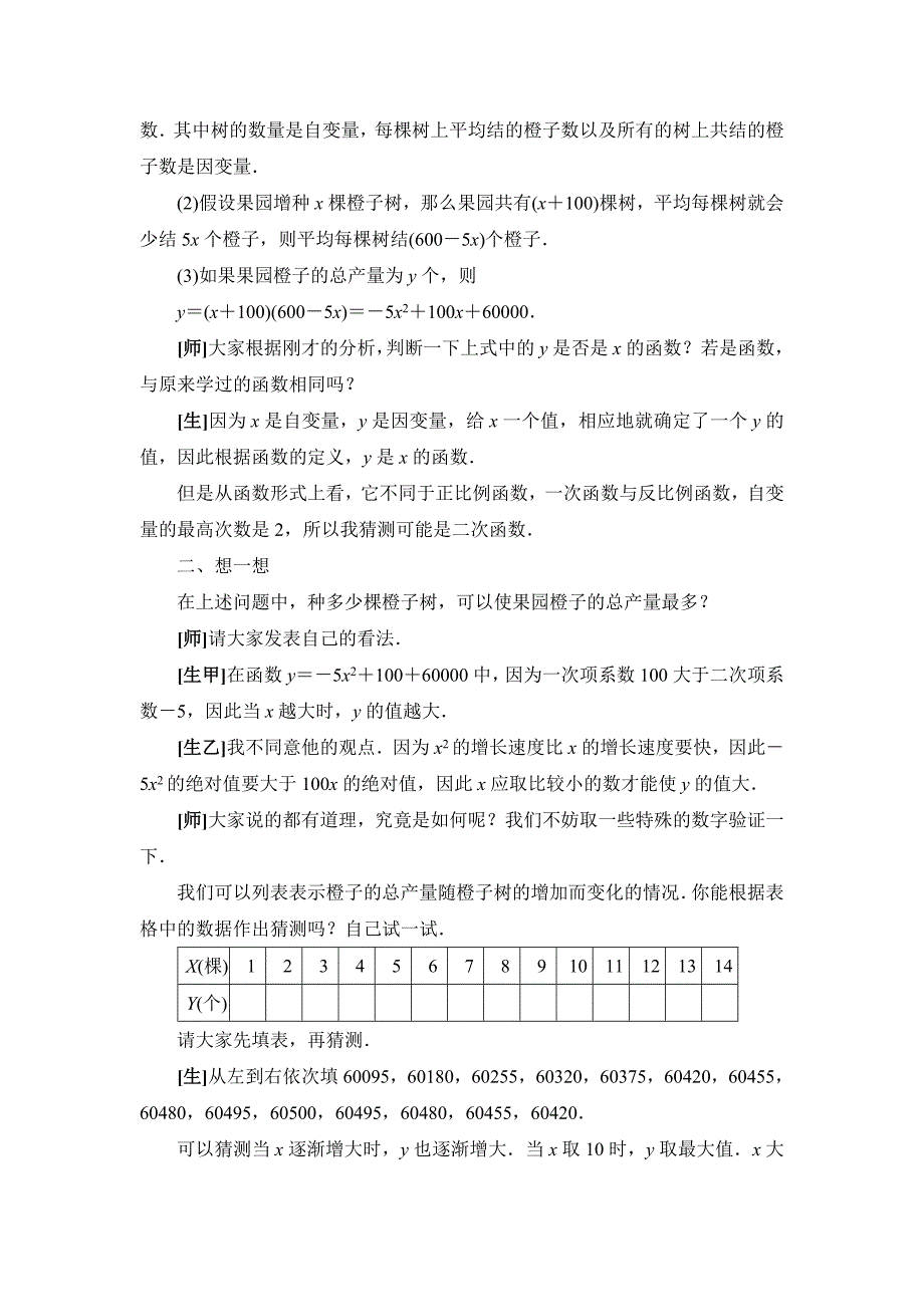 2022年《二次函数所描述的关系》教案_第3页