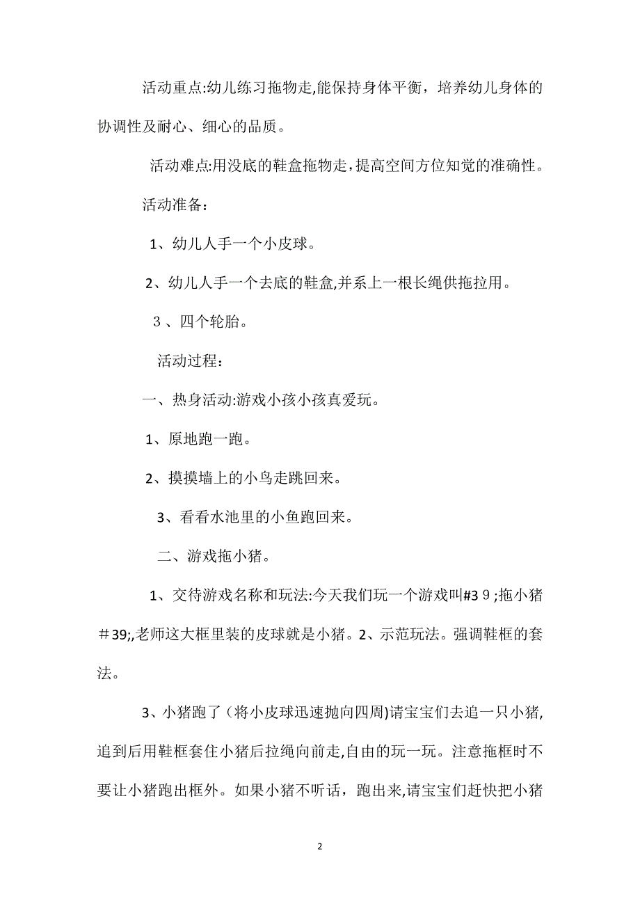 小班游戏活动拖小猪教案反思_第2页