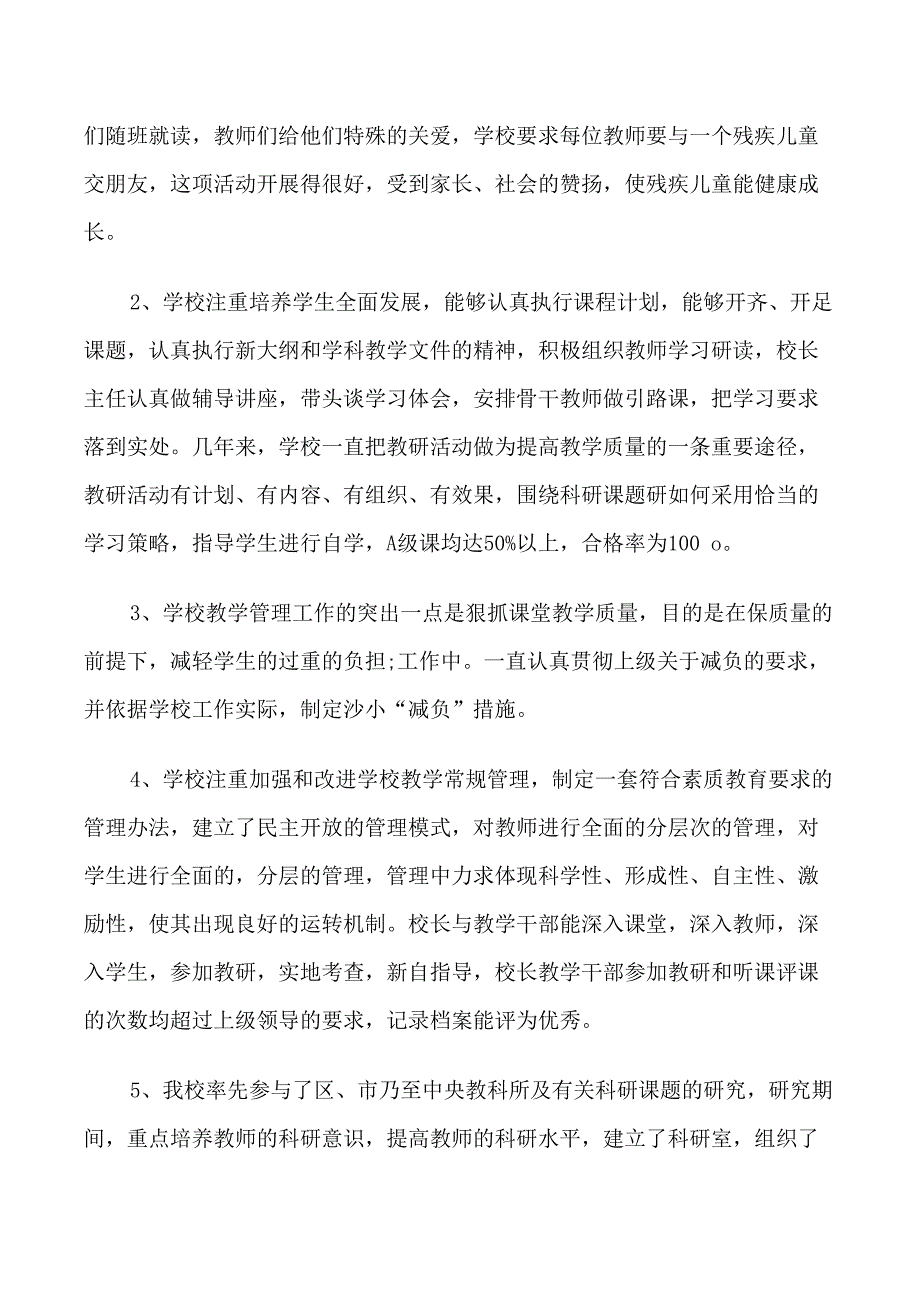 关于小学教育的教学反思_第4页