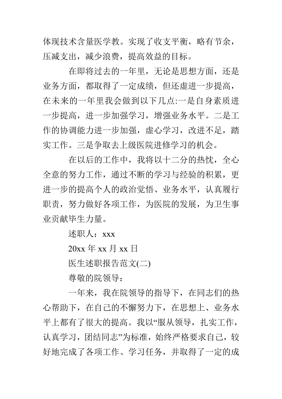 医生工作述职报告范文_第3页