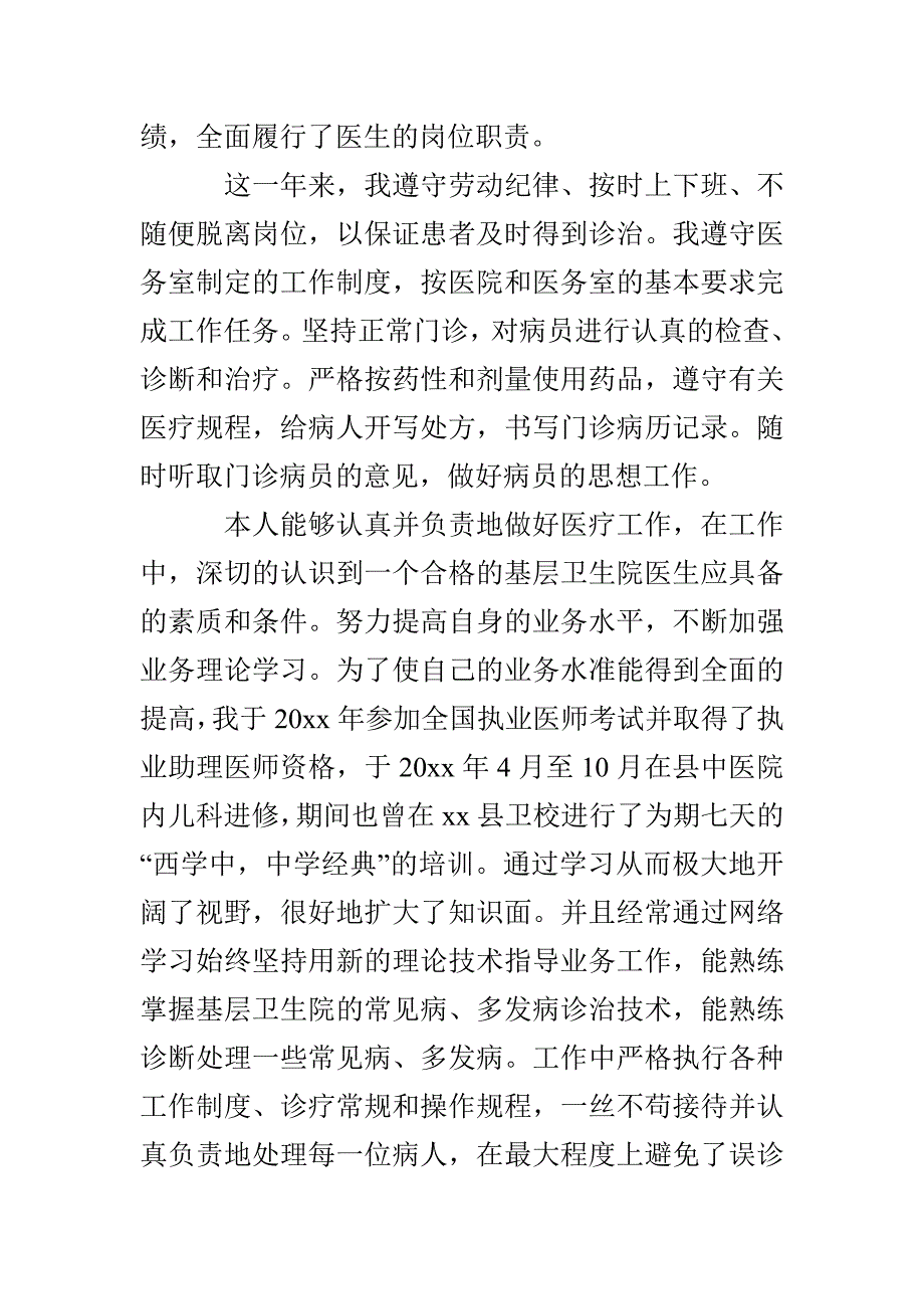 医生工作述职报告范文_第4页