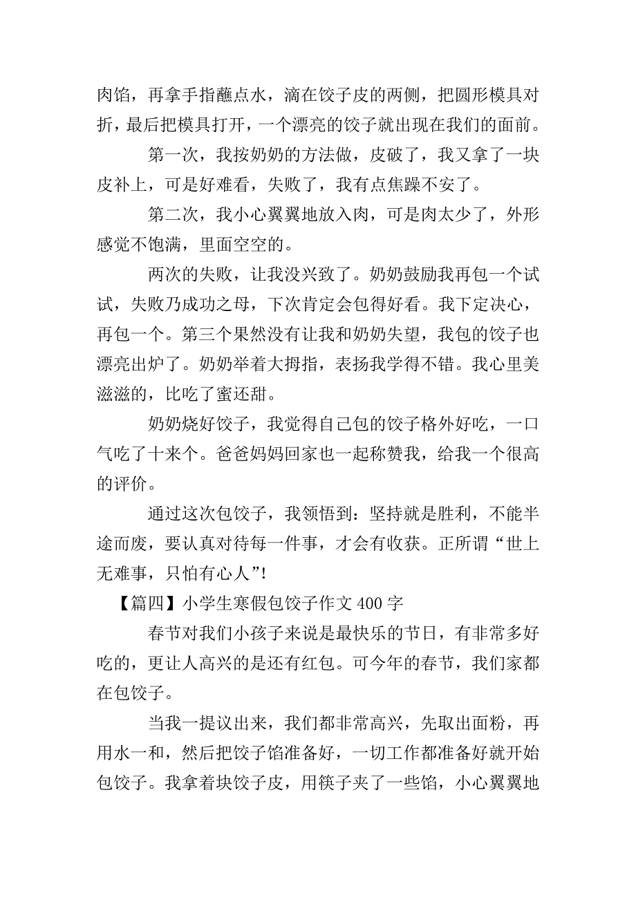 小学生寒假包饺子作文400字.doc_第3页