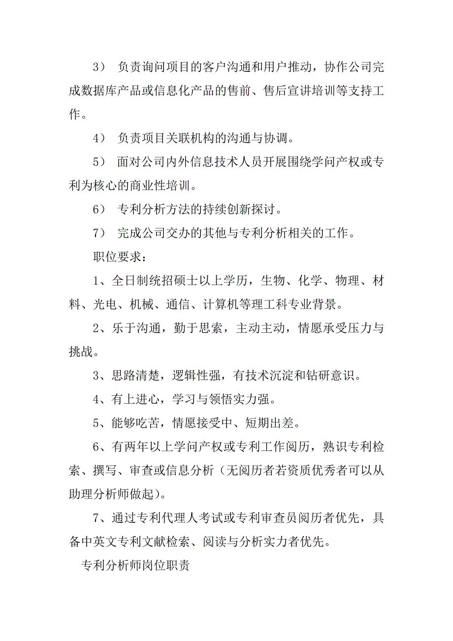 2023年专利分析师岗位职责5篇_第2页