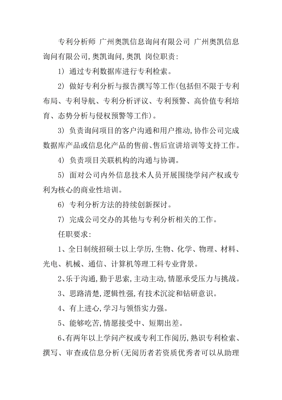 2023年专利分析师岗位职责5篇_第3页