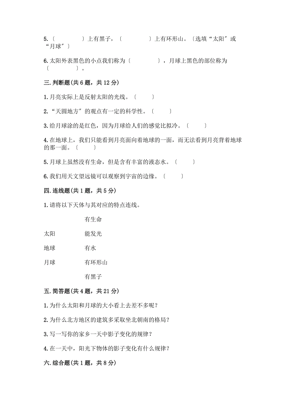 科学三年级下册第三单元《太阳、地球和月球》测试卷精品【历年真题】.docx_第2页