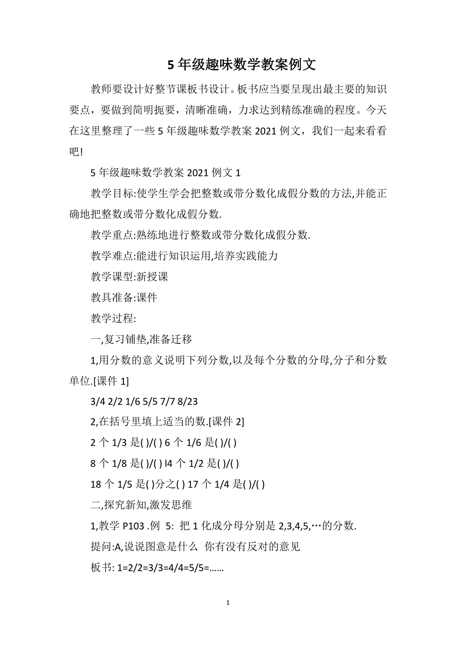 5年级趣味数学教案例文_第1页