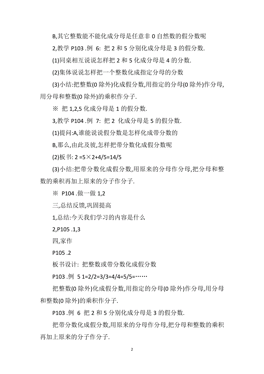 5年级趣味数学教案例文_第2页