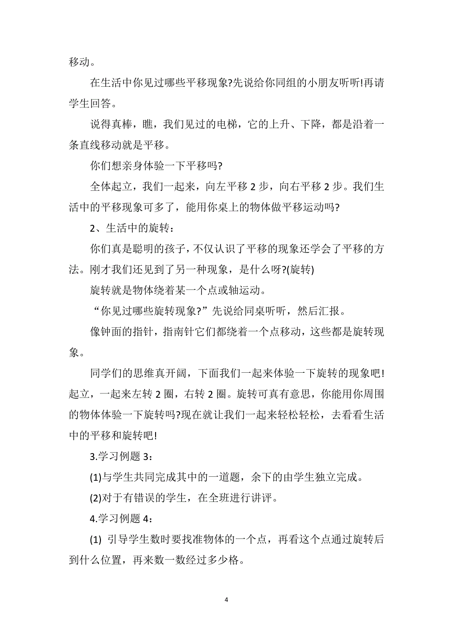 5年级趣味数学教案例文_第4页